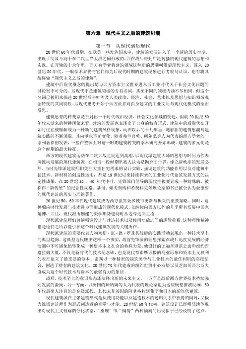 第六章  现代主义之后的建筑思潮