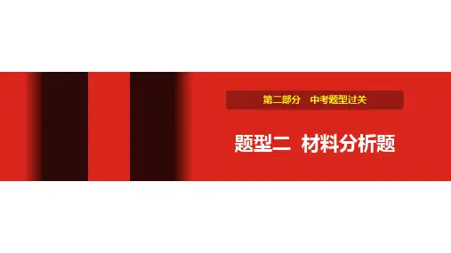 初中生物中考复习 题型过关二 材料分析题