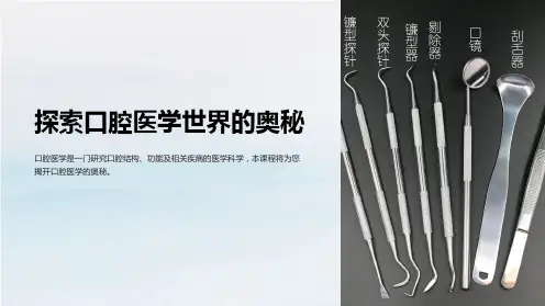 口腔医学导论ppt课件