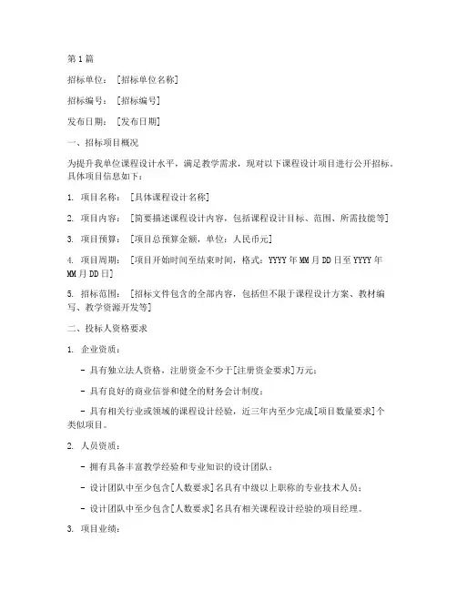 课程设计招标公告模板(3篇)
