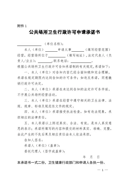 公共场所卫生行政许可申请承诺书单位名称本人单位
