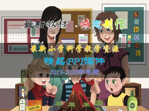 【小学科学】最新苏教版六年级上册：2.2.地球的表面PPT课件 (2)(2019秋季学期)