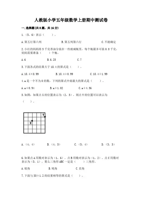 人教版小学五年级数学上册期中测试卷完整答案