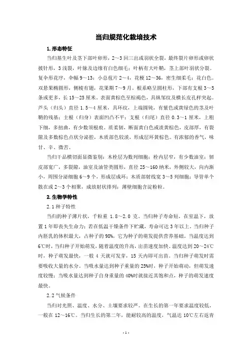 当归规范化栽培技术
