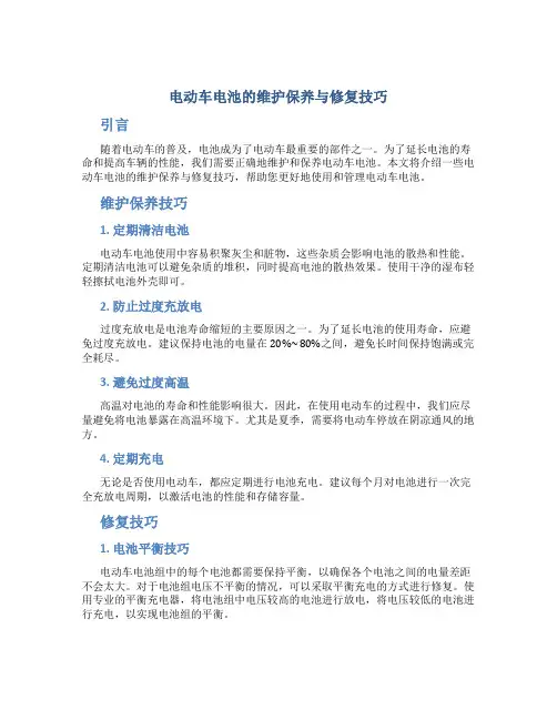 电动车电池的维护保养与修复技巧