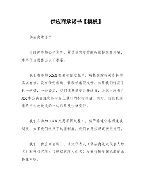 供应商承诺书【模板】