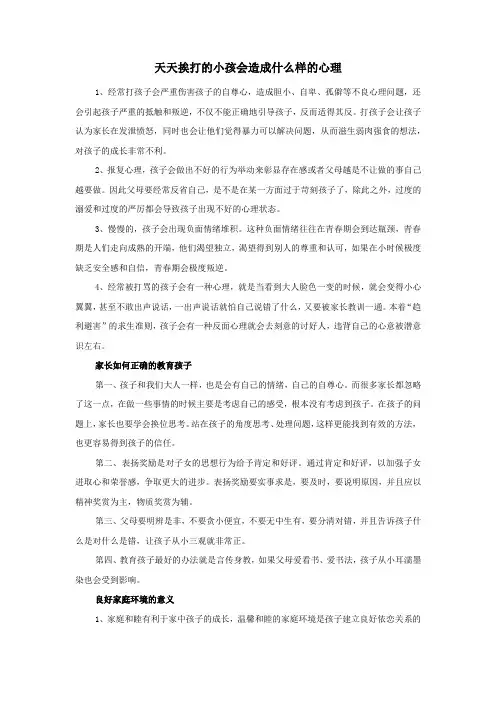 天天挨打的小孩会造成什么样的心理