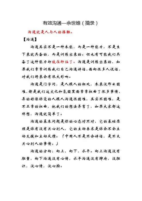 有效沟通—余世维(摘录)