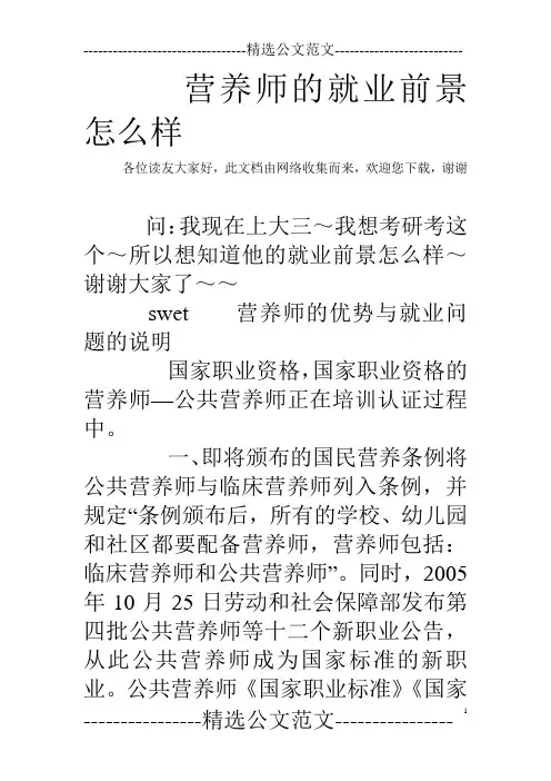 营养师的就业前景怎么样