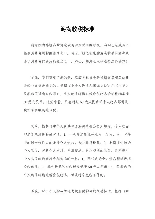 海淘收税标准