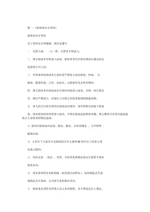 最新游泳池安全须知