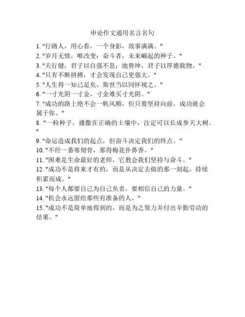 申论作文通用名言名句