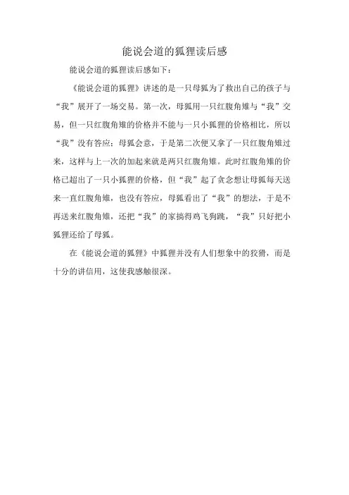 能说会道的狐狸读后感