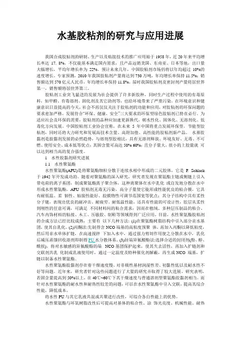 水基胶粘剂的研究与应用进展
