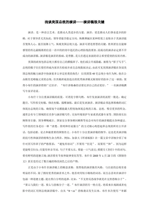 浅谈美国总统的演讲——演讲稿很关键