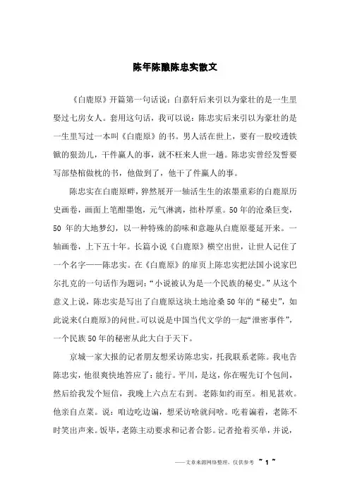 陈年陈酿陈忠实散文