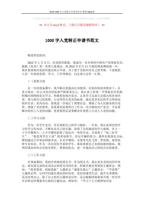 2019-1000字入党转正申请书范文-推荐word版 (3页)