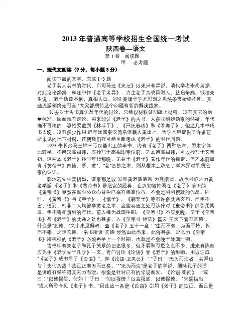 年高考语文(陕西卷)WORD解析版