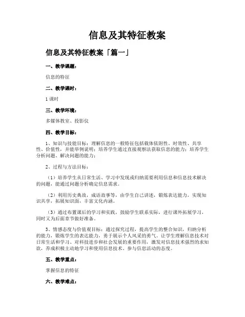 信息及其特征教案