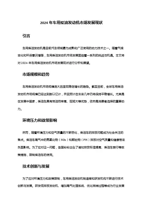 2024年车用柴油发动机市场发展现状