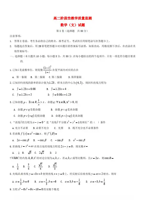 山东省潍坊市2016年高二数学(文)下学期期中质量监测试题(有参考答案)