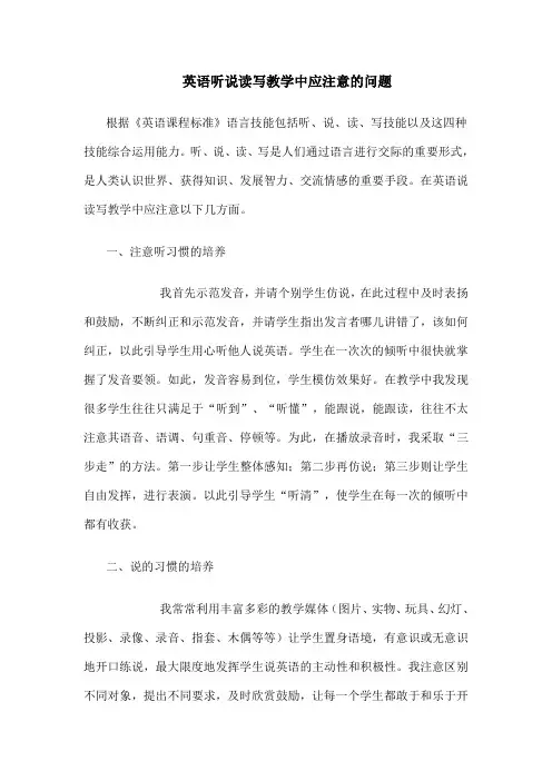 英语教学中需要注意的问题