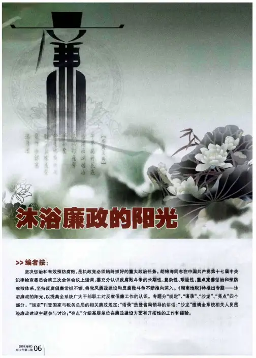 沐浴廉政的阳光——党员领导干部廉洁从政行为规范