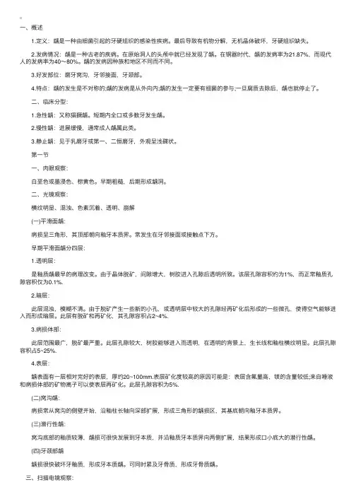 口腔执业医师口腔组织病理学：龋