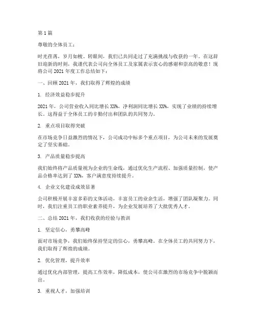 公司年终总结群发稿范文(3篇)