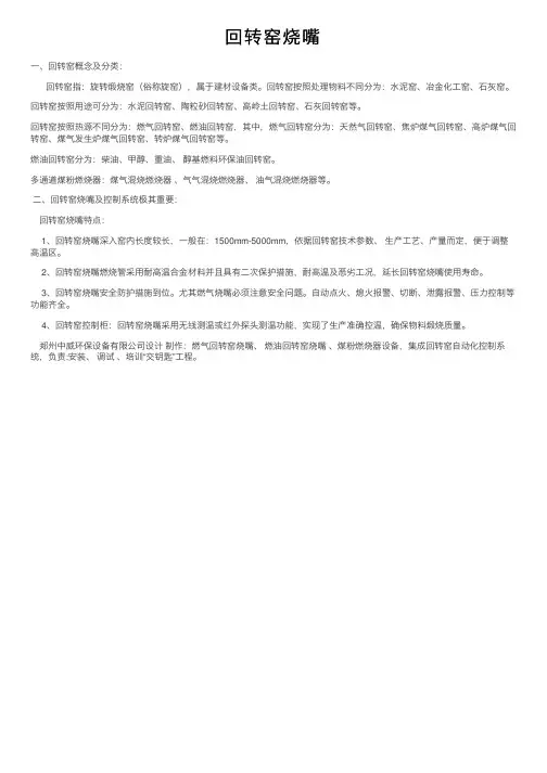 回转窑烧嘴——精选推荐