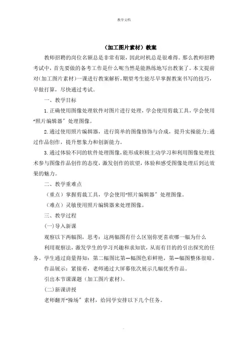 《加工图片素材》教案