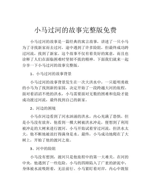 小马过河的故事完整版免费