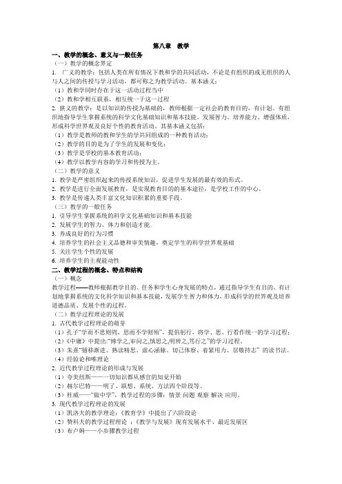 第八章  教学讲义