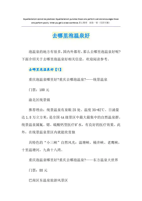 去哪里泡温泉好