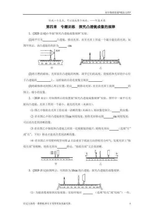 2020年秋季苏科版八年级物理上册第四章光的折射 透镜 专题训练探究凸透镜成像的规律
