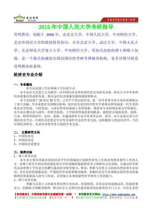 2015年中国人民大学经济史考研真题,参考答案,考研参考书,复习方法,考研资料