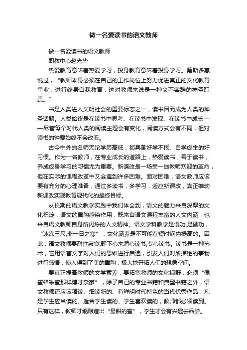 做一名爱读书的语文教师