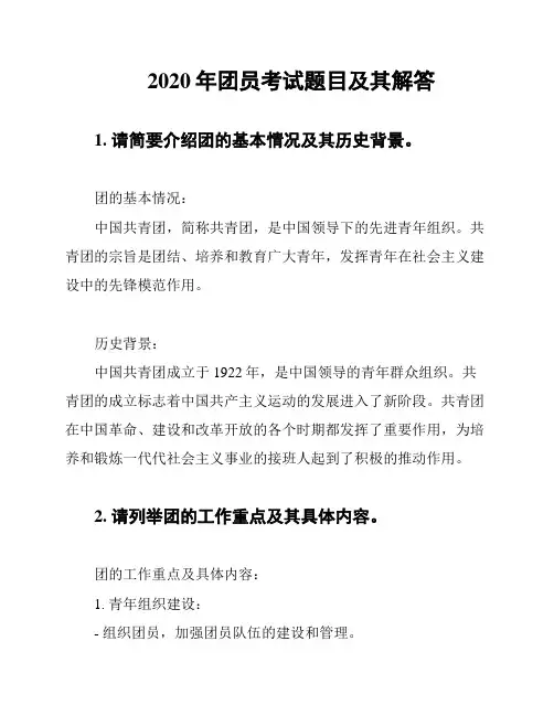 2020年团员考试题目及其解答
