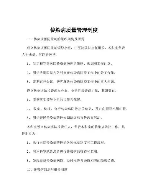 传染病质量管理制度