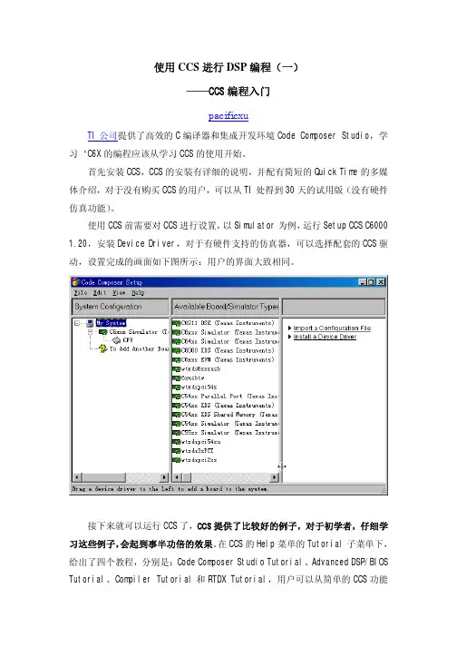 教你如何使用CCS进行DSP编程-从入门到精通【最全】