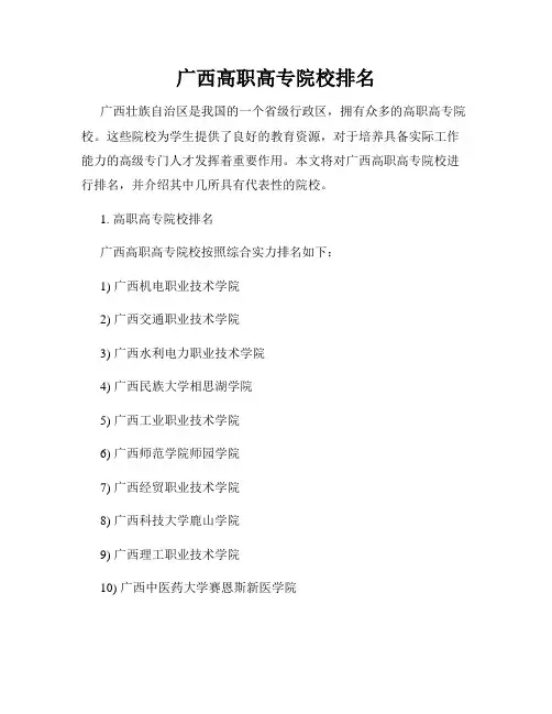 广西高职高专院校排名