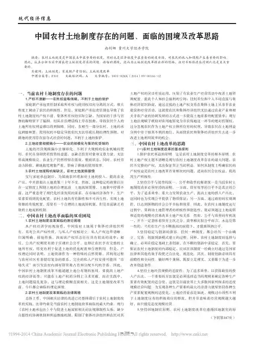 中国农村土地制度存在的问题_面临的困境及改革思路_尚利娜