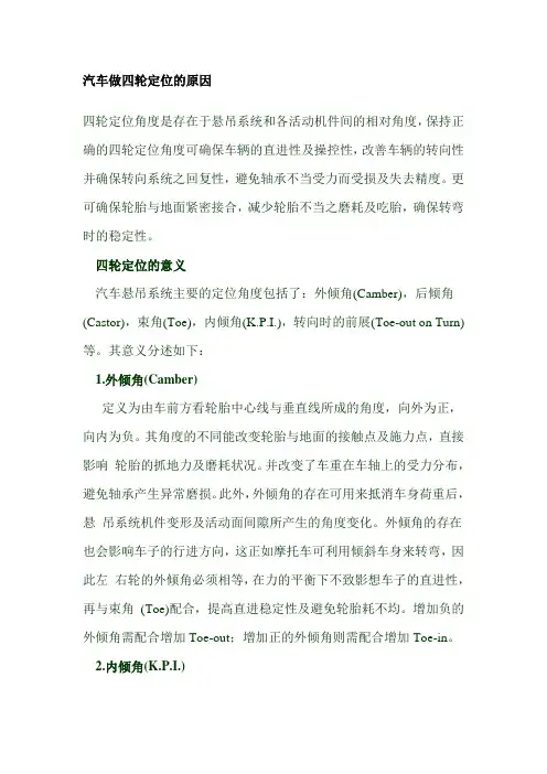 汽车四轮定位的培训教材