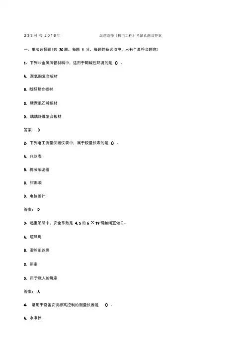 一建《机电》真题及答案高清
