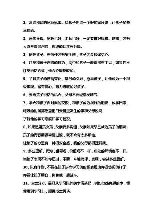 和孩子沟通的技巧11篇