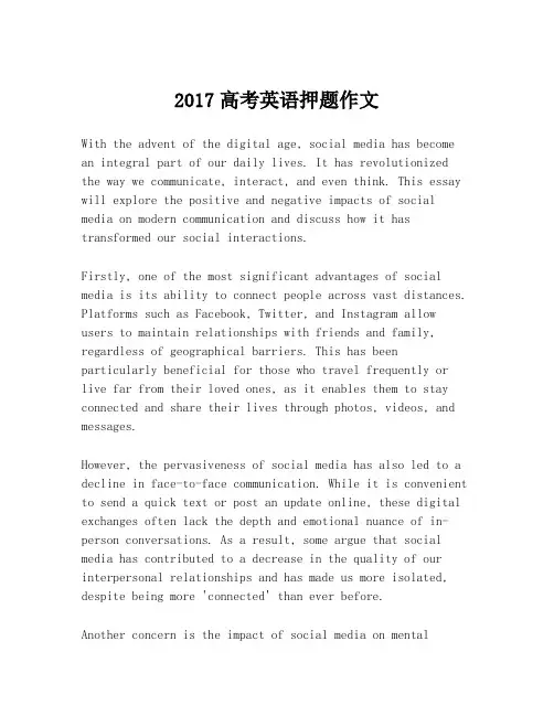 2017高考英语押题作文