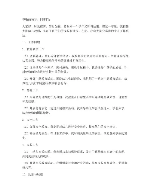 幼儿教师个人工作总结ppt大班