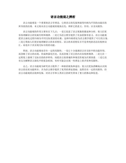 语言功能观之辨析