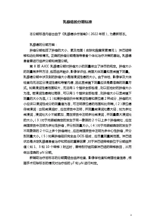 乳腺癌分期标准最新版