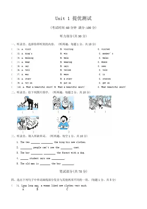 Unit 1 The king's new clothes   单元测试(含答案)
